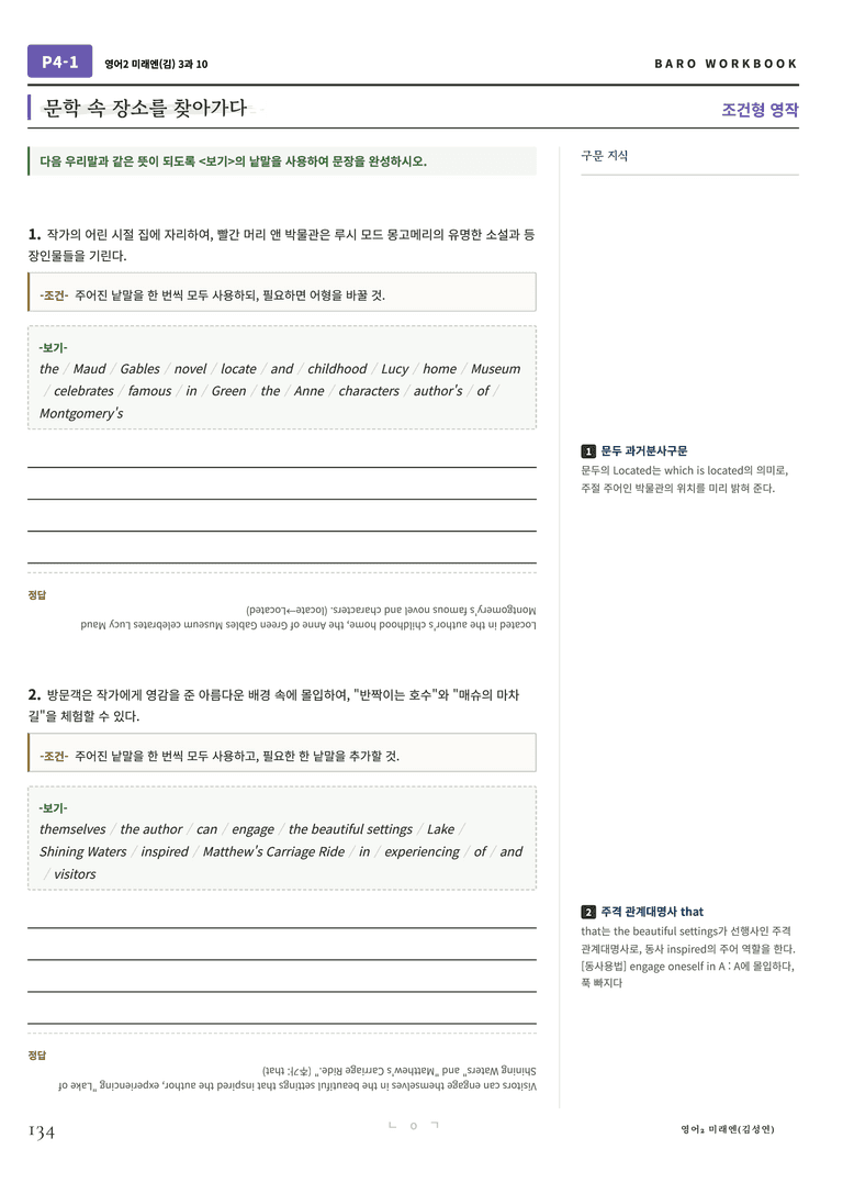 영어2 미래엔(김) 3과 바로워크북 171제 by 노유기_preview_136