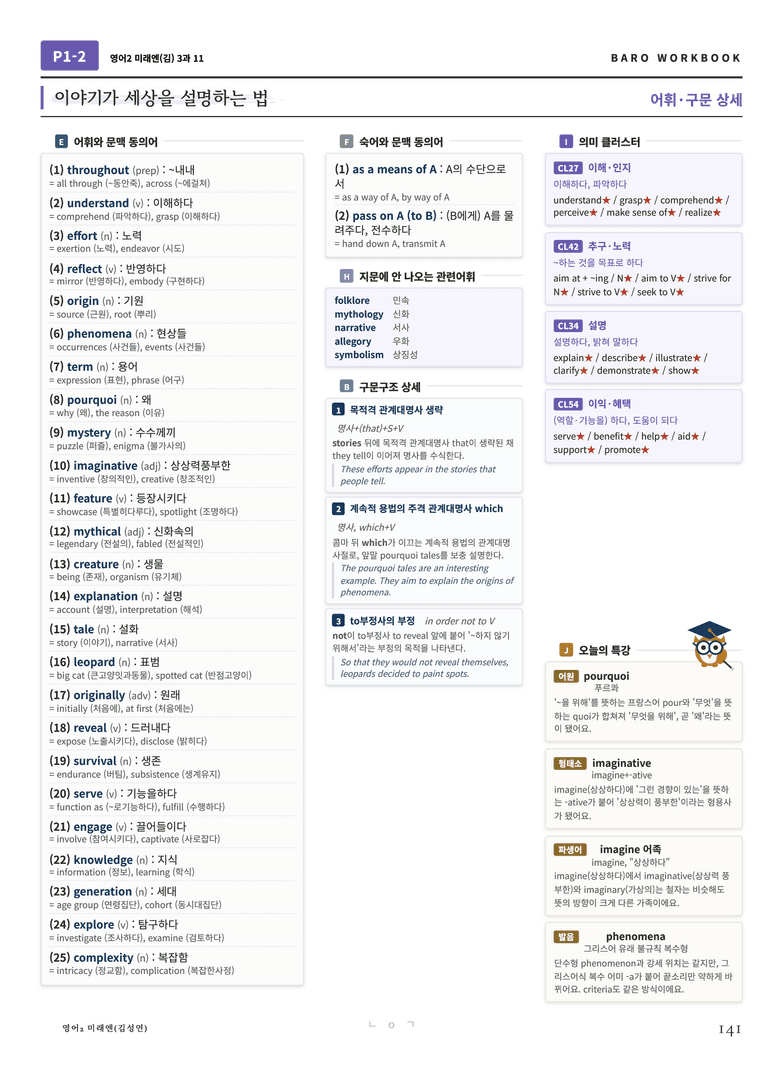 영어2 미래엔(김) 3과 바로워크북 171제 by 노유기_preview_143