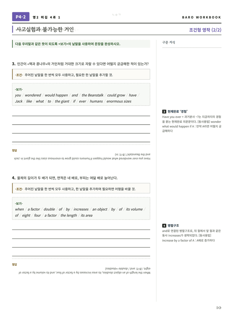 영어2 미래엔(김) 4과 바로워크북 128제 by 노유기_preview_11
