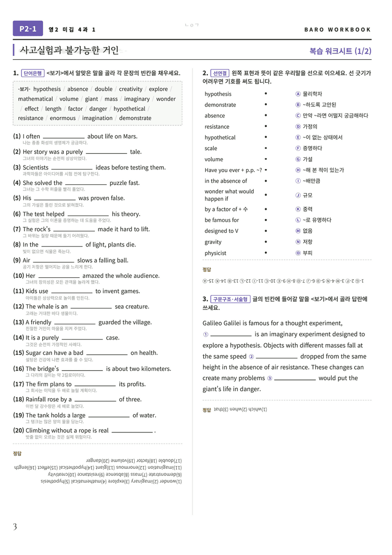 영어2 미래엔(김) 4과 바로워크북 128제 by 노유기_preview_4