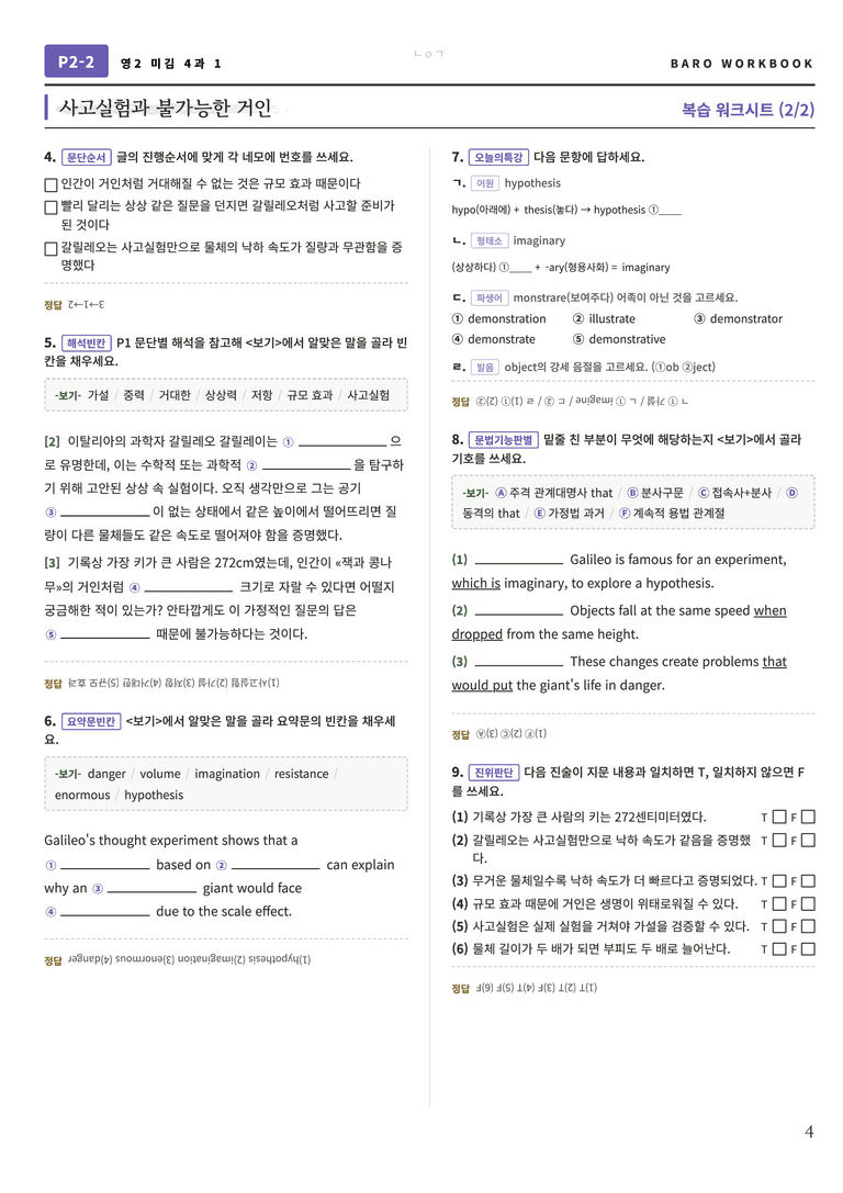 영어2 미래엔(김) 4과 바로워크북 128제 by 노유기_preview_5
