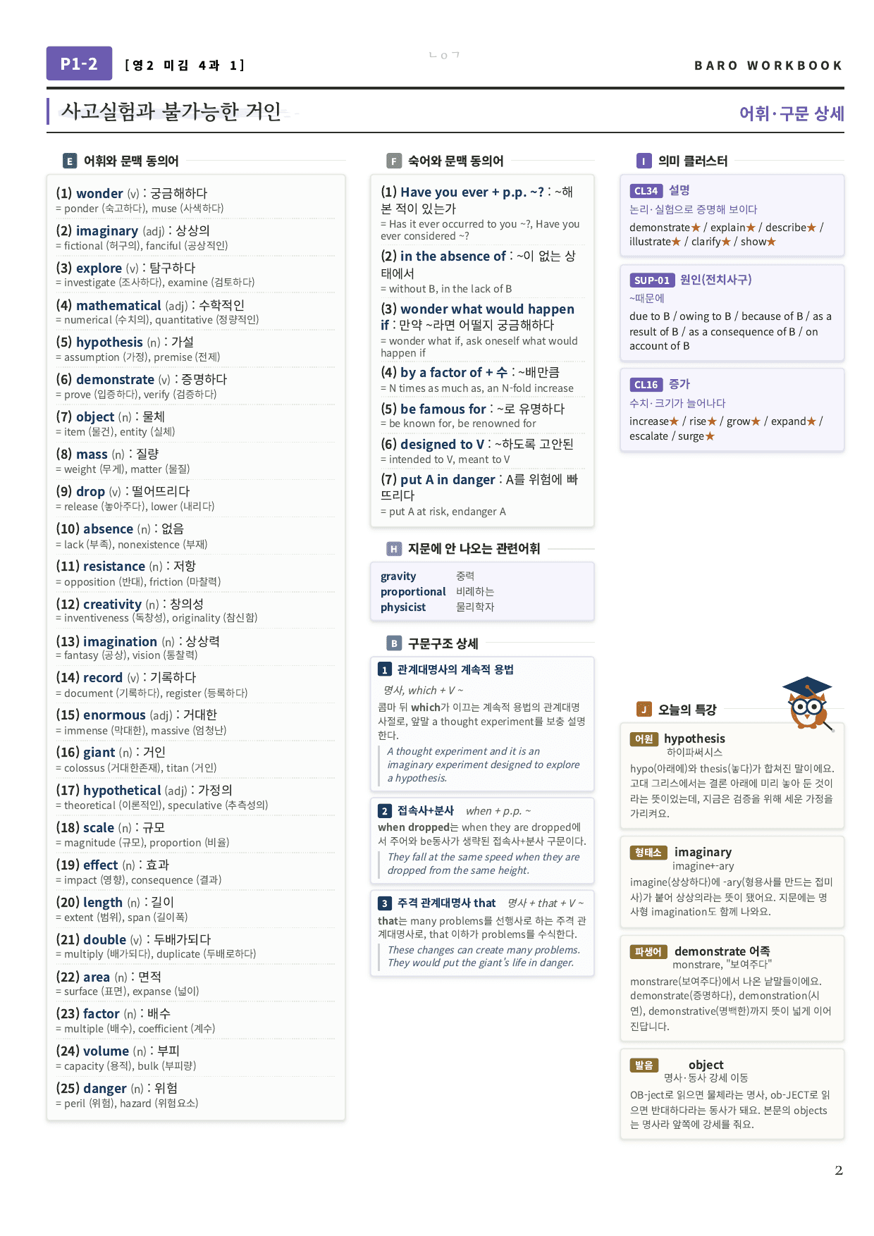 영어2 미래엔(김) 4과 바로워크북 128제 by 노유기_preview_undefined