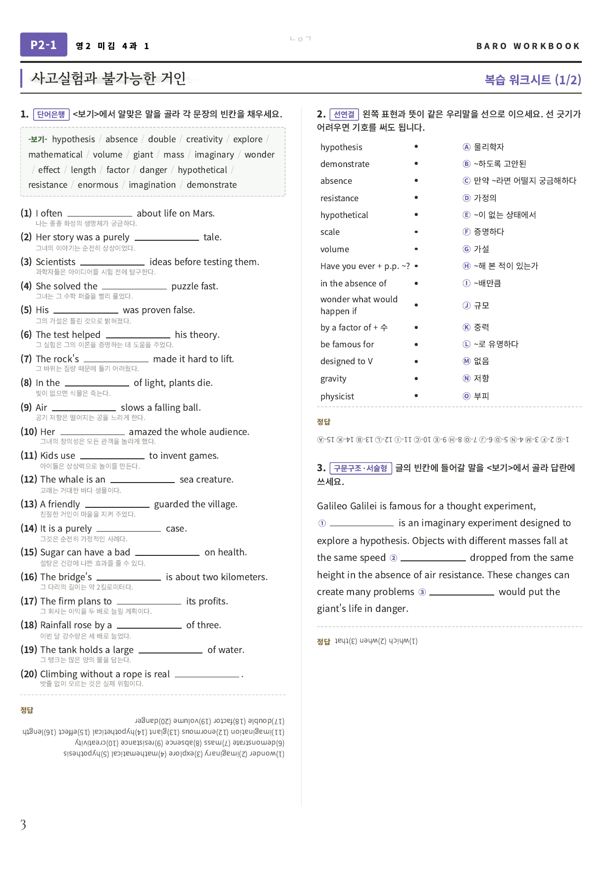 영어2 미래엔(김) 4과 바로워크북 128제 by 노유기_preview_undefined
