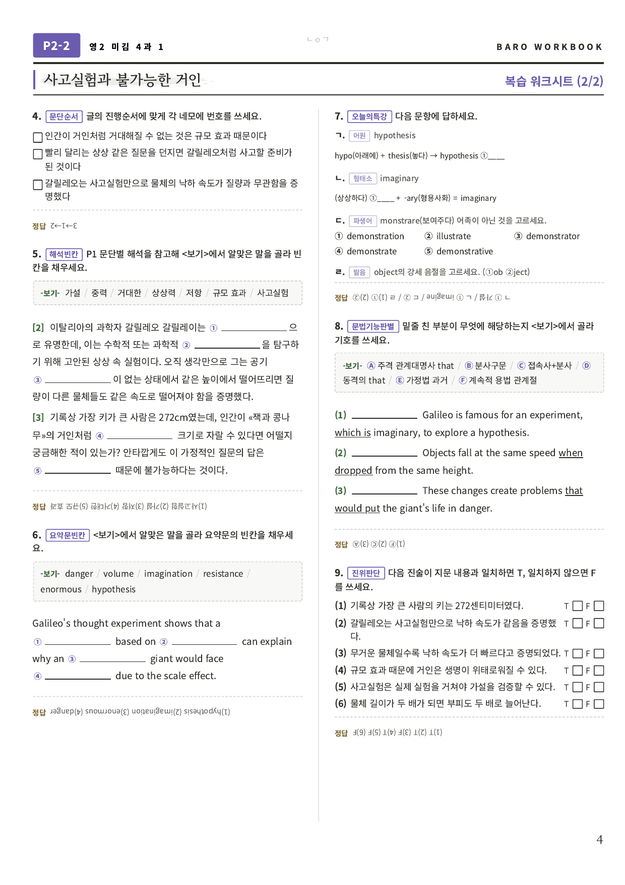 영어2 미래엔(김) 4과 바로워크북 128제 by 노유기_preview_undefined
