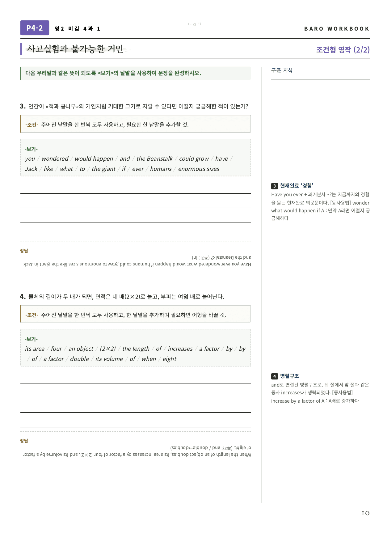 영어2 미래엔(김) 4과 바로워크북 128제 by 노유기_preview_undefined