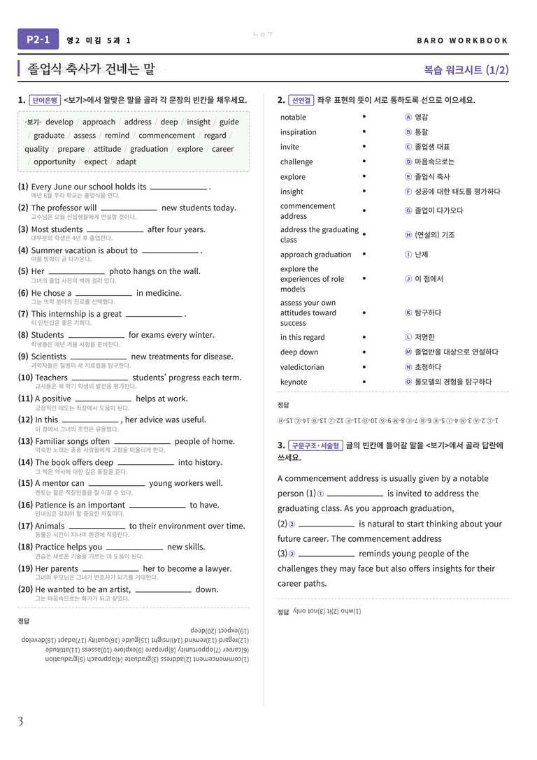 영어2 미래엔(김) 5과 바로워크북 128제 by 노유기_preview_4