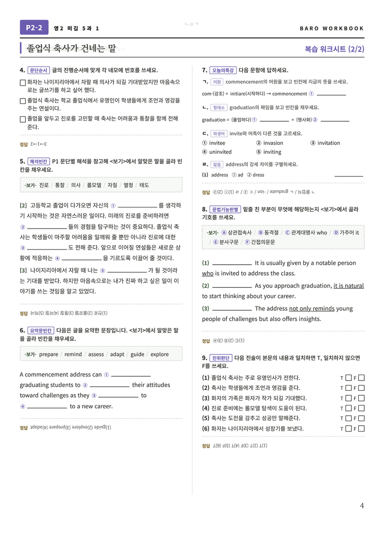 영어2 미래엔(김) 5과 바로워크북 128제 by 노유기_preview_5