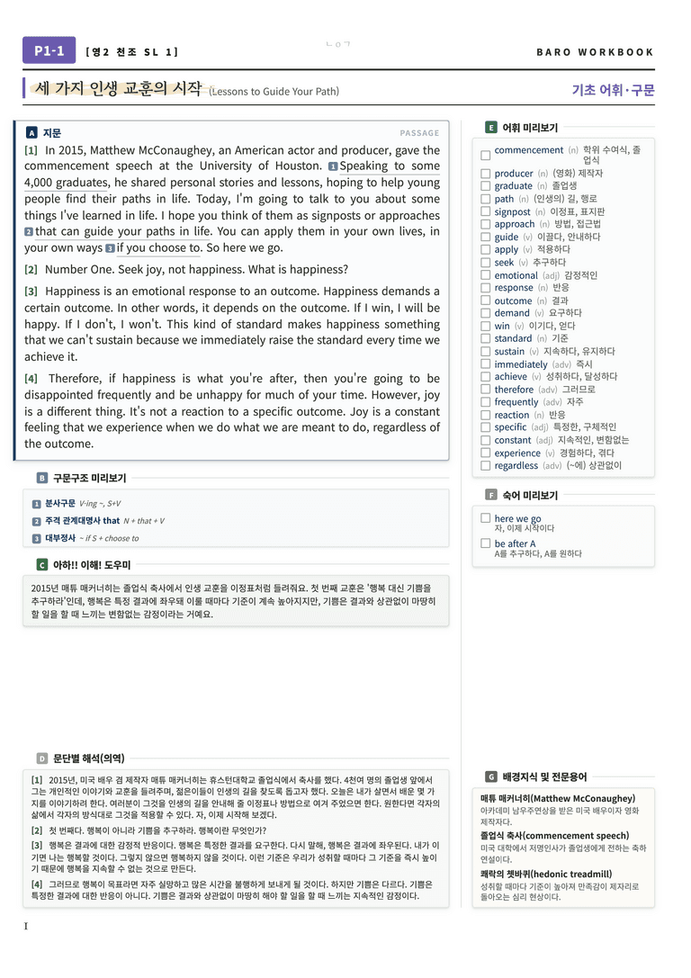 영어2 천재(조) SL 바로워크북 80제 by 노유기_preview_2