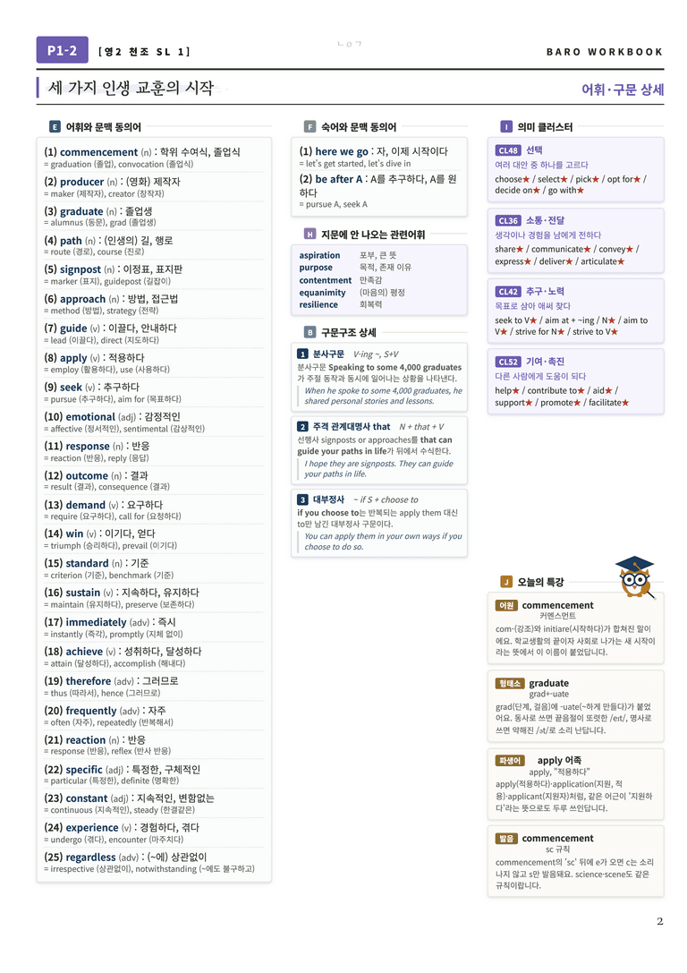 영어2 천재(조) SL 바로워크북 80제 by 노유기_preview_3