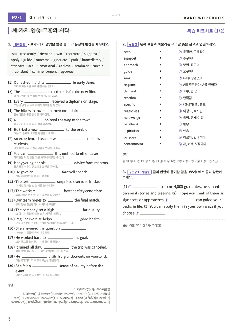 영어2 천재(조) SL 바로워크북 80제 by 노유기_preview_4