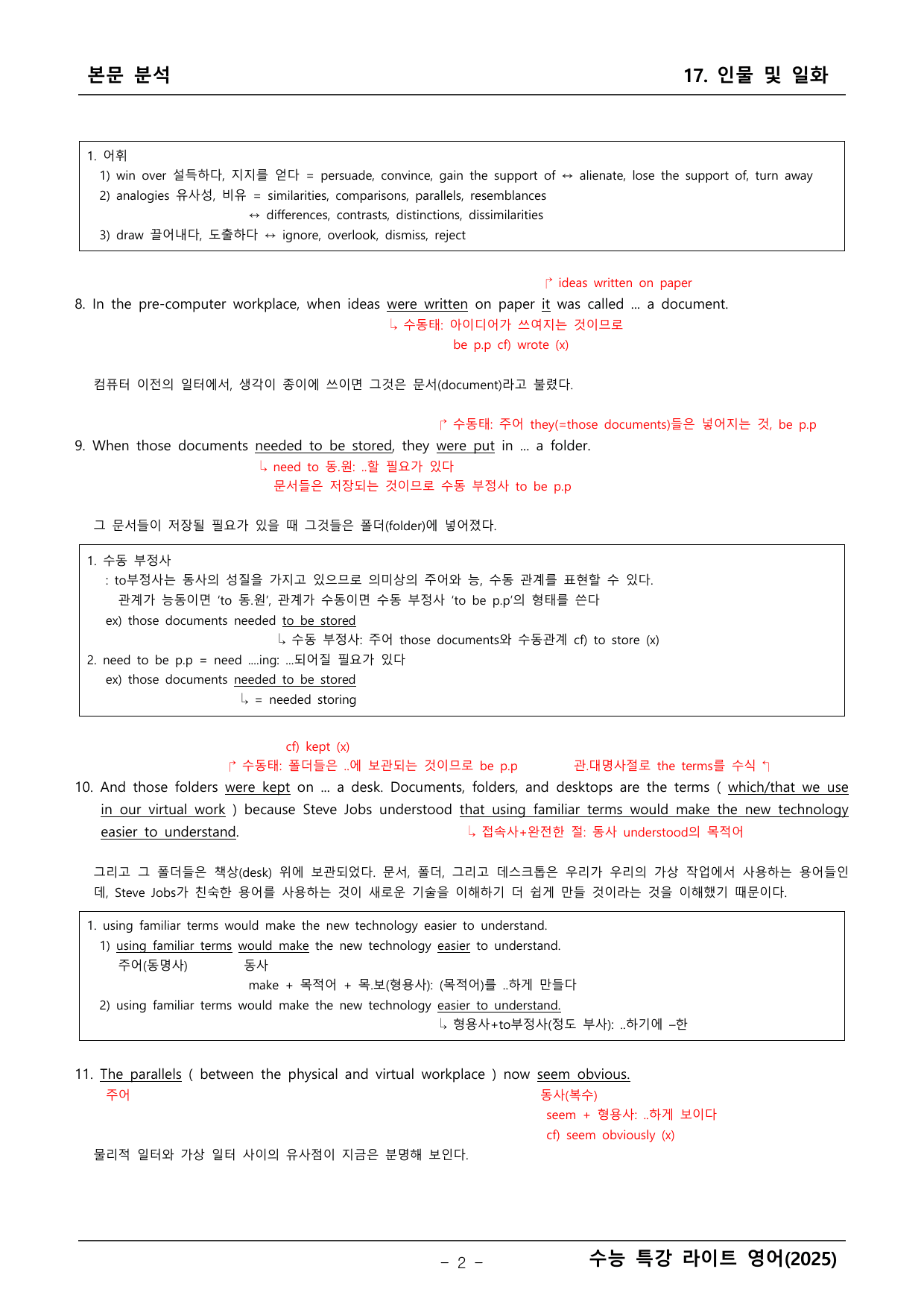 수능특강 라이트 영어 17단원 본문학습_preview_undefined