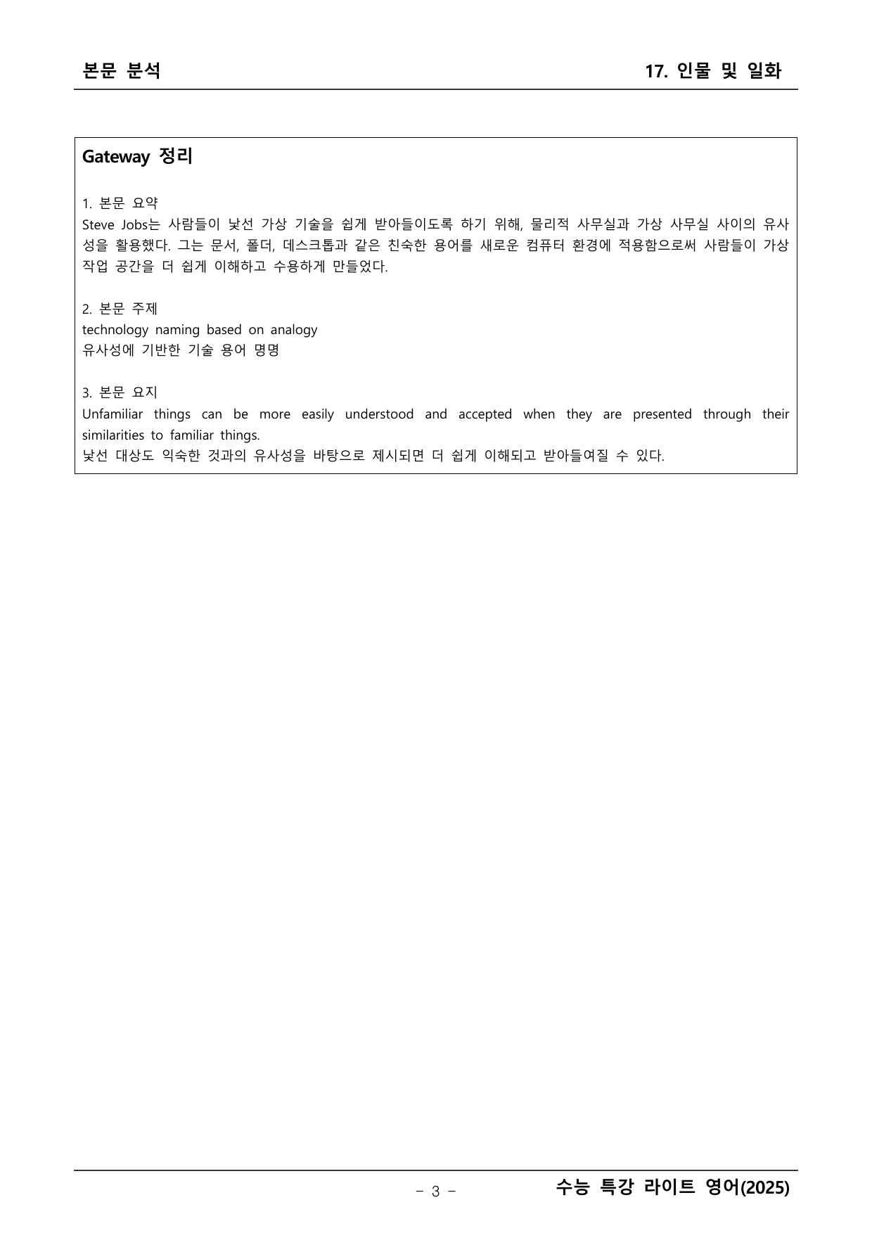 수능특강 라이트 영어 본문학습_preview_undefined