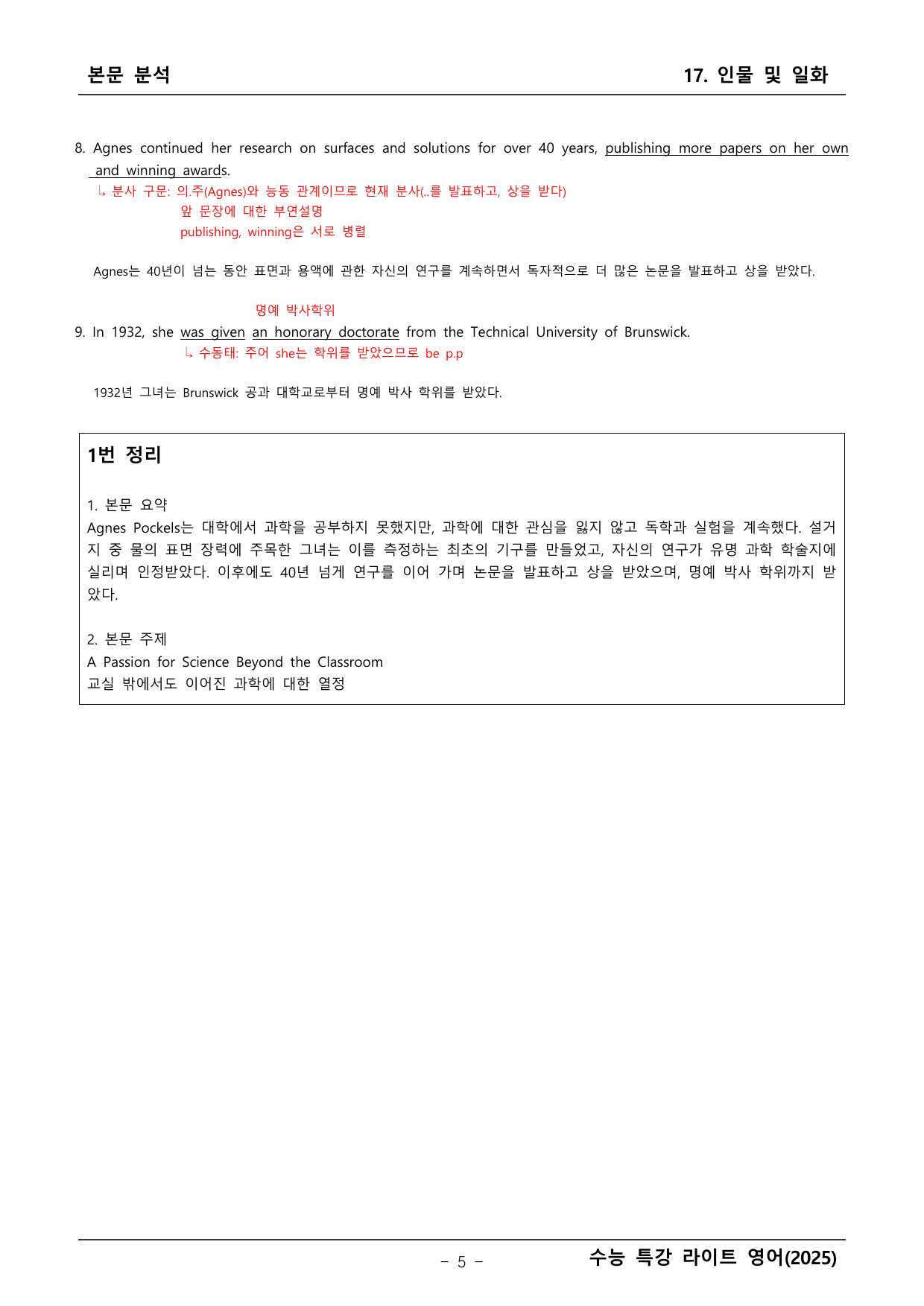 수능특강 라이트 영어 17단원 본문학습_preview_undefined