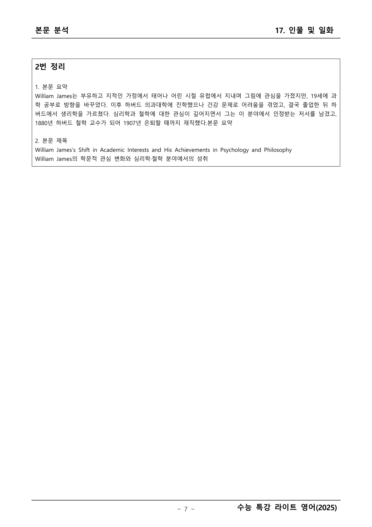수능특강 라이트 영어 17단원 본문학습_preview_undefined