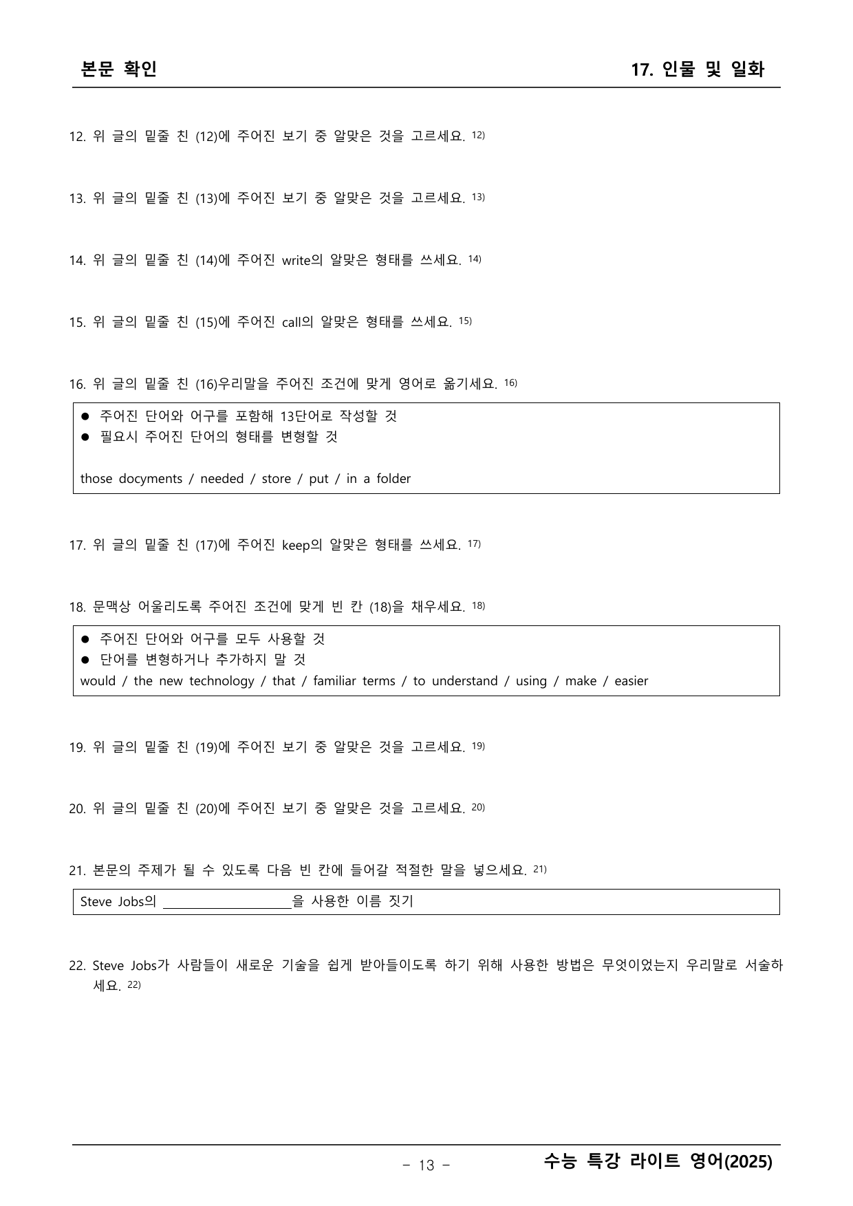 수능특강 라이트 영어 본문학습_preview_undefined