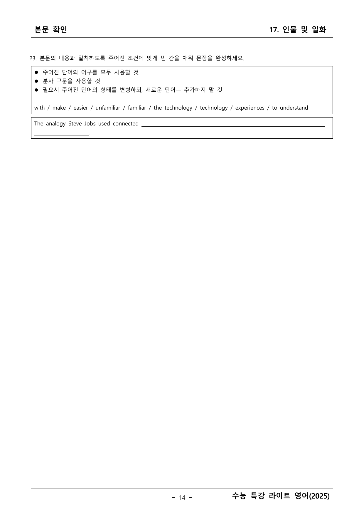 수능특강 라이트 영어 본문학습_preview_undefined