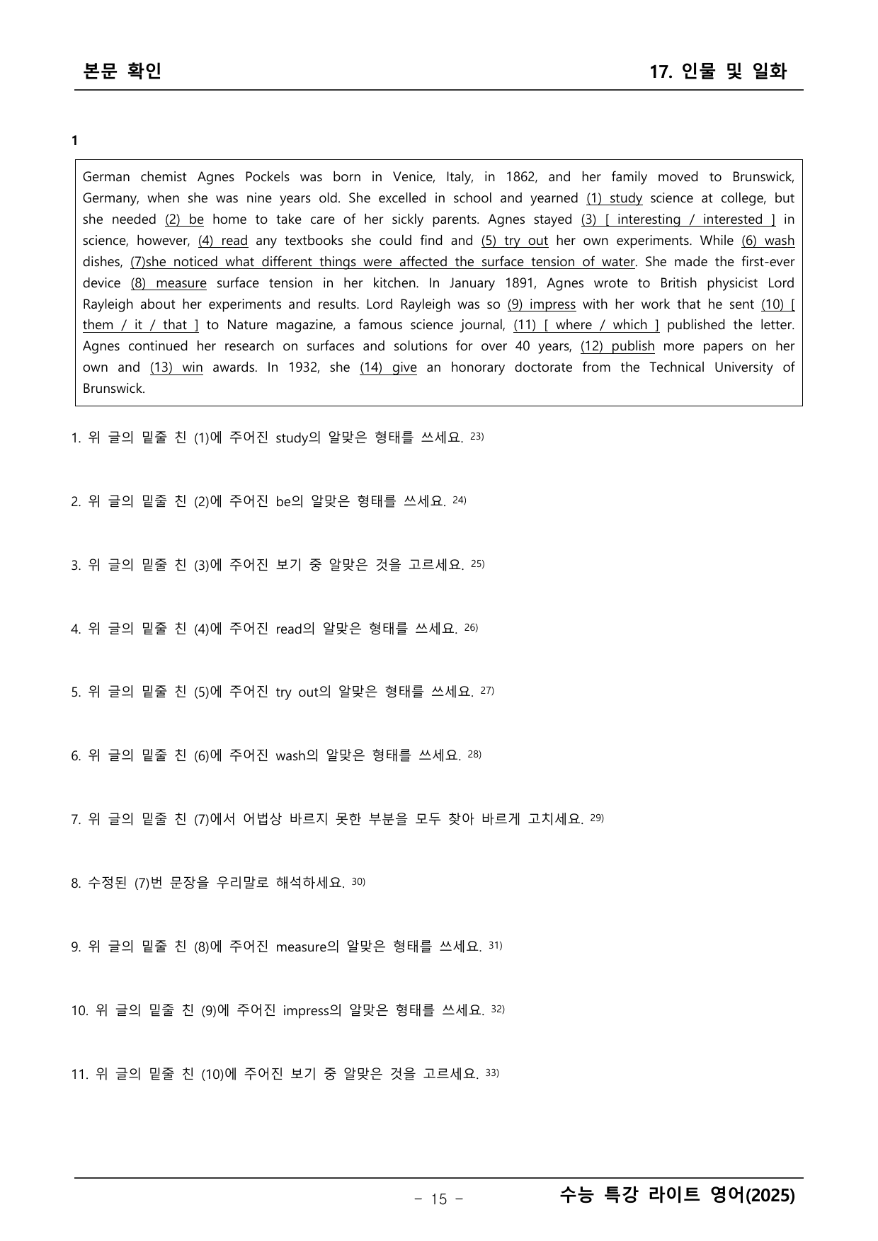 수능특강 라이트 영어 17단원 본문학습_preview_undefined