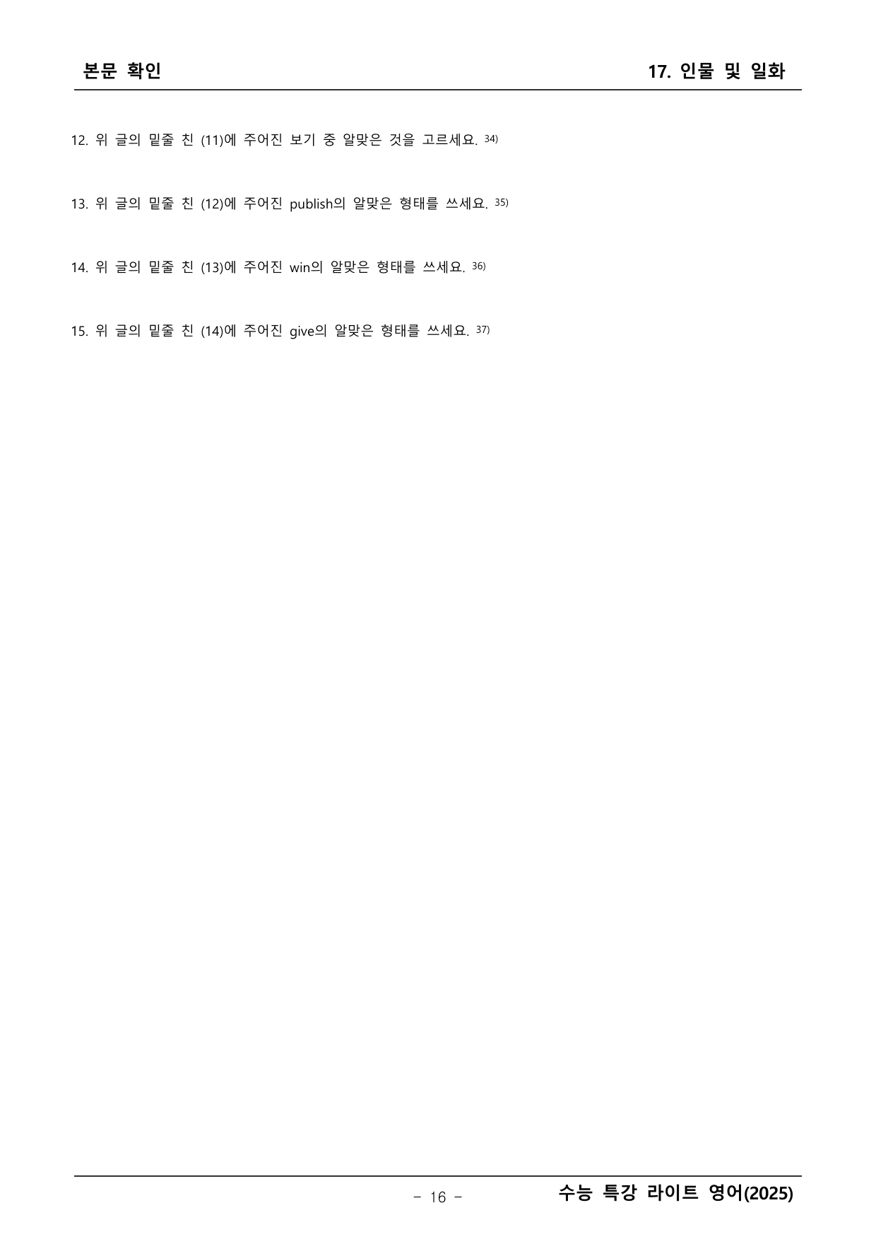 수능특강 라이트 영어 17단원 본문학습_preview_undefined