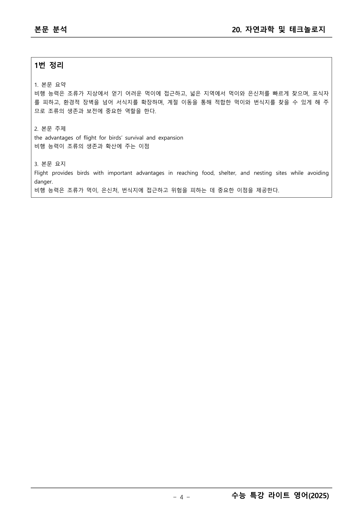 수능특강 라이트 영어 20단원 본문학습_preview_undefined