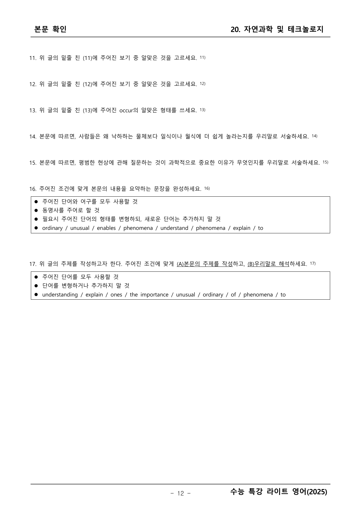 수능특강 라이트 영어 본문학습_preview_undefined