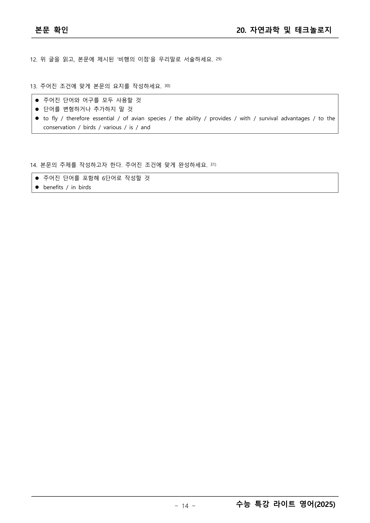 수능특강 라이트 영어 본문학습_preview_undefined