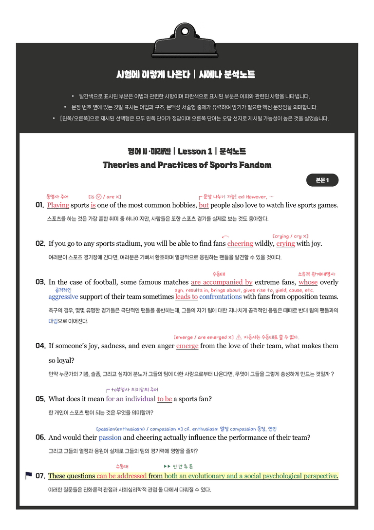 영어2 미래엔 1과 분석노트 필수문장 한줄해석 by 시에나영어연구소_preview_1