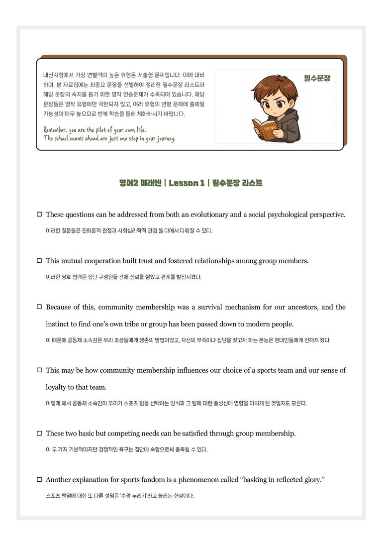 영어2 미래엔 1과 분석노트 필수문장 한줄해석 by 시에나영어연구소_preview_11