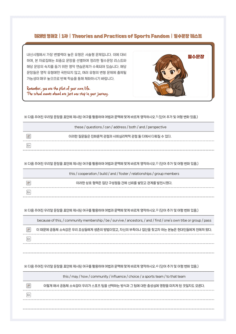 영어2 미래엔 1과 분석노트 필수문장 한줄해석 by 시에나영어연구소_preview_14