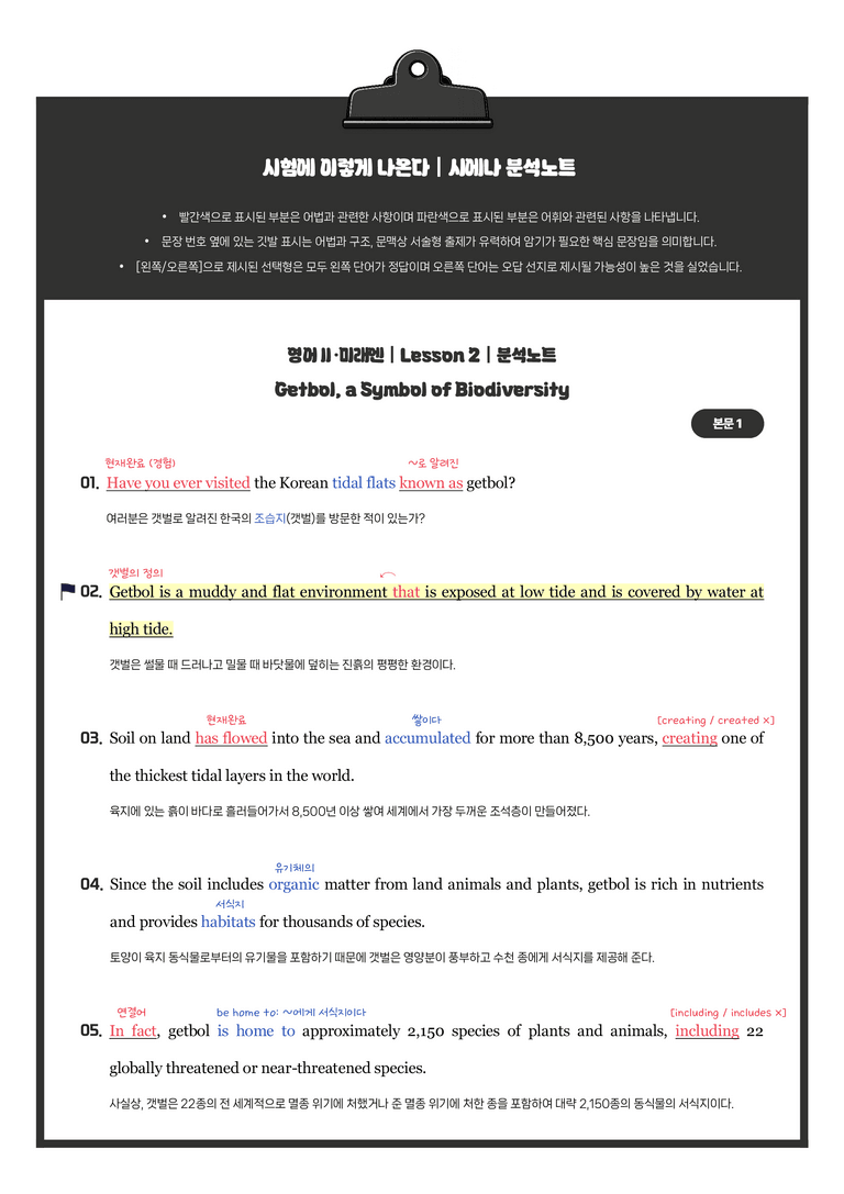 영어2 미래엔 2과 분석노트 필수문장 한줄해석 by 시에나영어연구소_preview_1