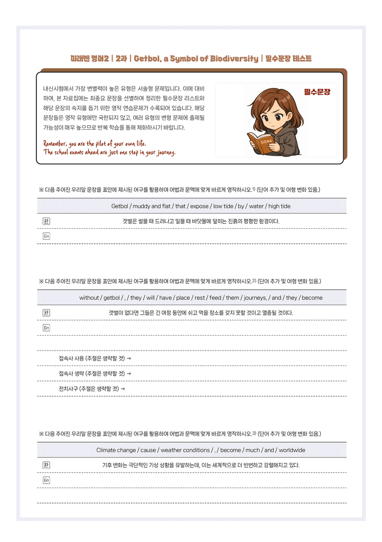 영어2 미래엔 2과 분석노트 필수문장 한줄해석 by 시에나영어연구소_preview_14