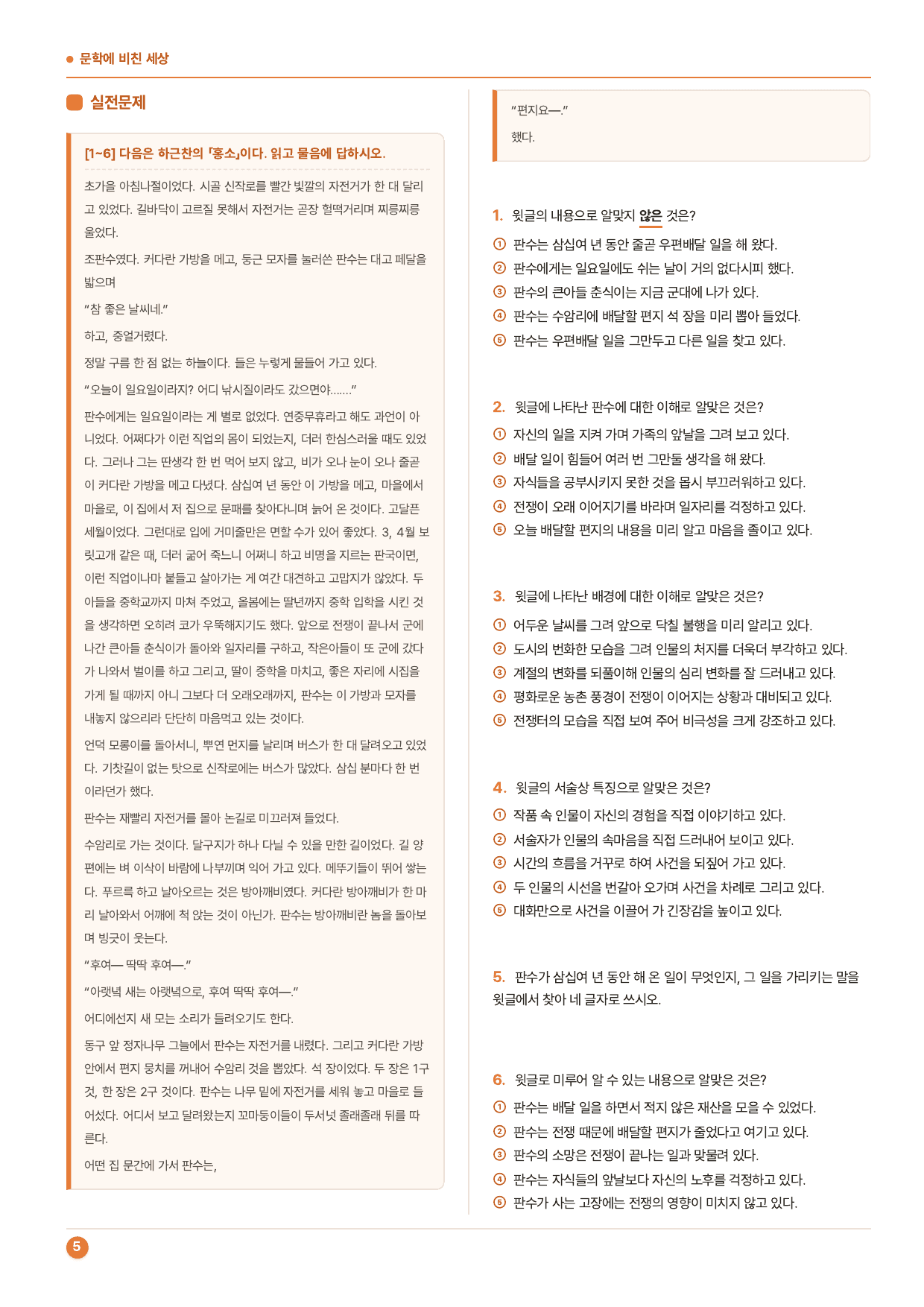 중2국어 2학기 동아 1-(2)문학에 비친 세상_70문제_preview_undefined