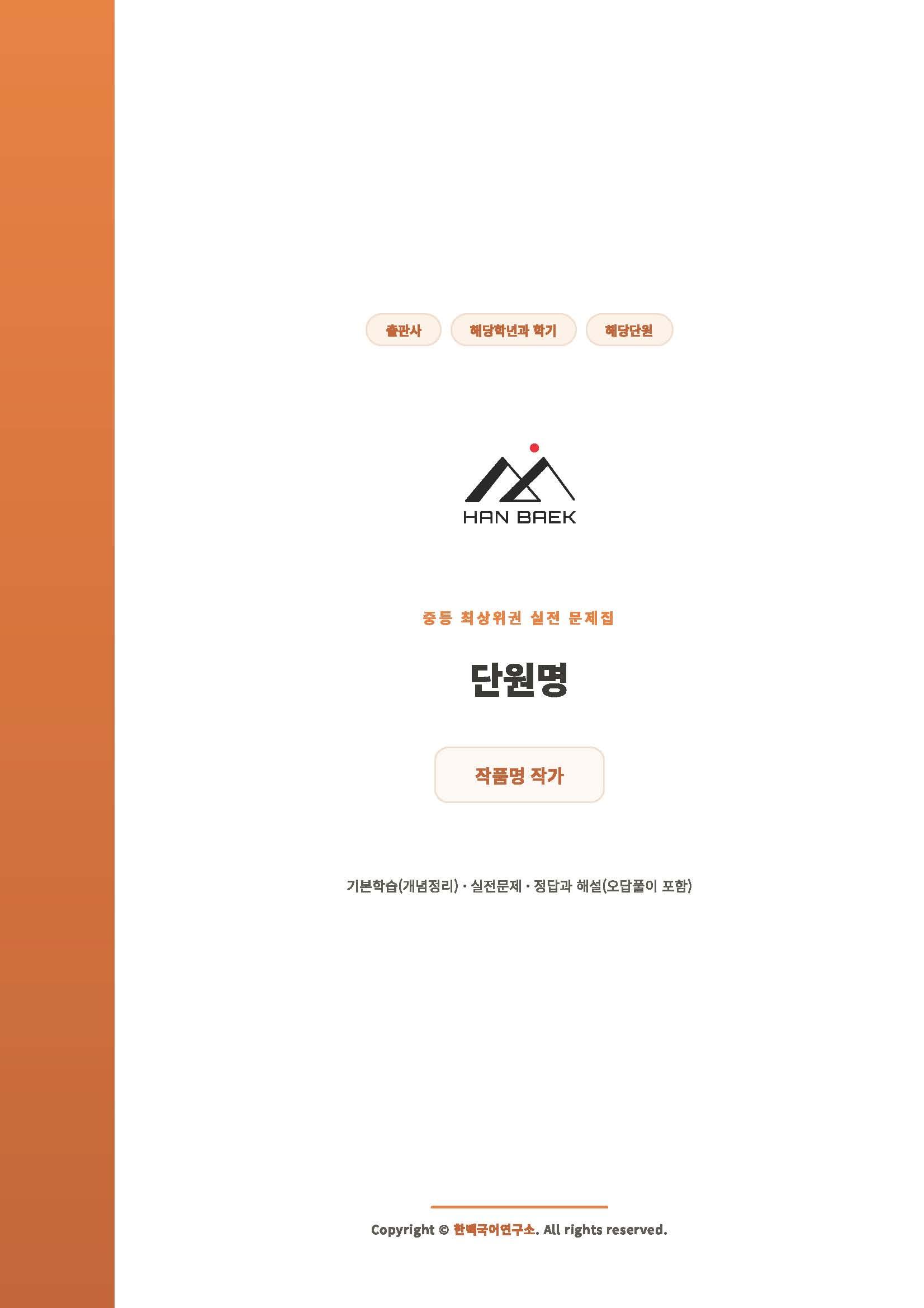중2국어 2학기 동아 3-(2)청중을 고려하여 발표하기_50문제_promotion