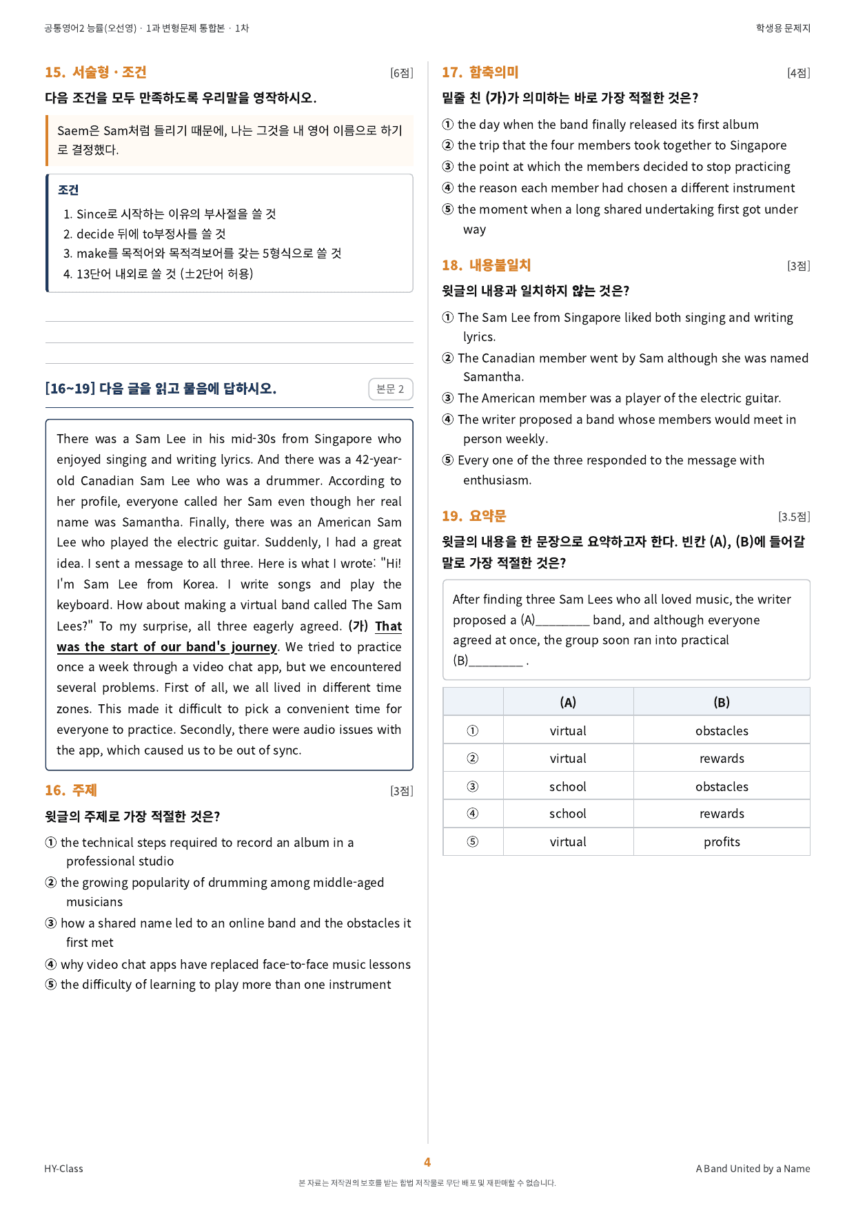 공통영어 2 능률(오선영) 1과 변형문제 1차 (총 85문항)_preview_undefined