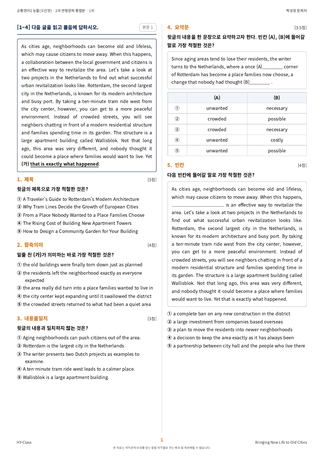 공통영어 2 능률(오선영) 2과 변형문제 1차 (총 85문항)_preview_undefined