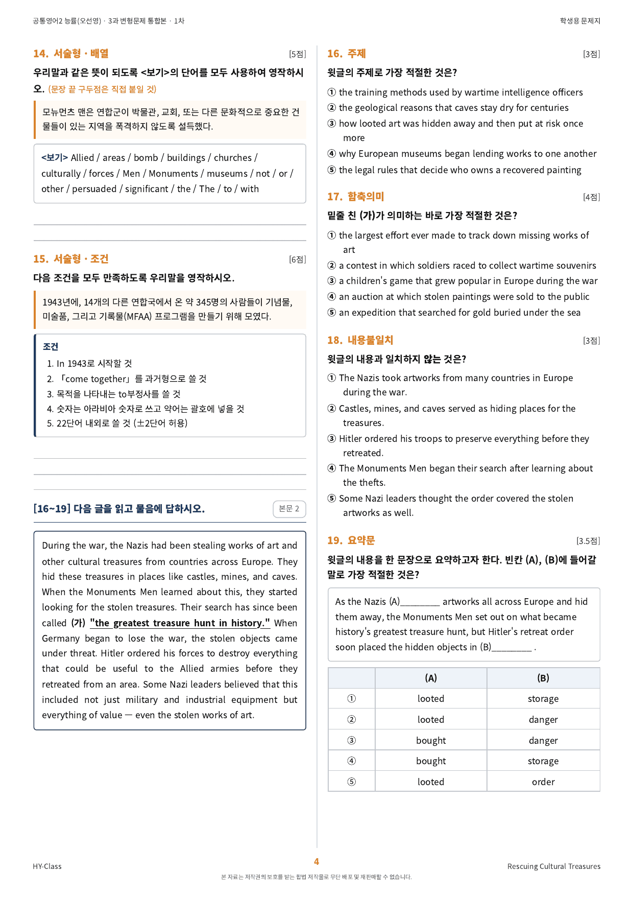공통영어2 능률(오선영) 3과 변형문제 1차 (총 100문항)_preview_undefined