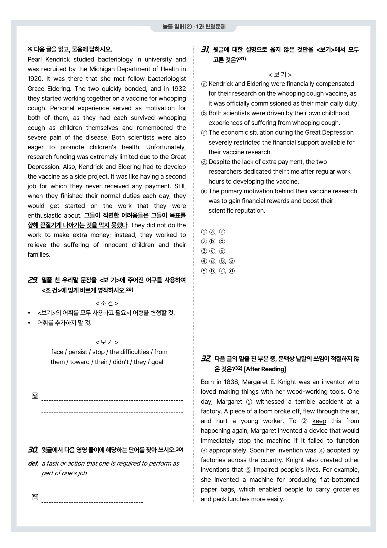 영어(2)-능률(오)-1과-변형문제-(100제)-by 시에나영어연구소_preview_undefined