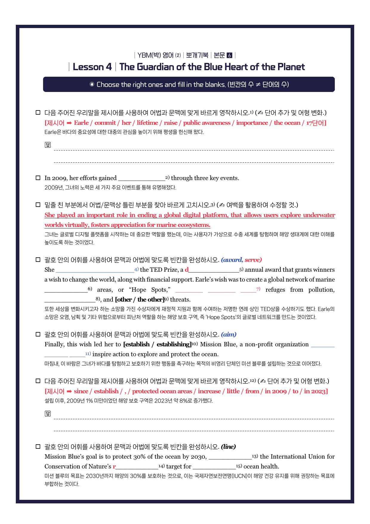 [22개정-영어2-YBM(박)-4과-뽀개기북-한줄해석-34p_preview_undefined
