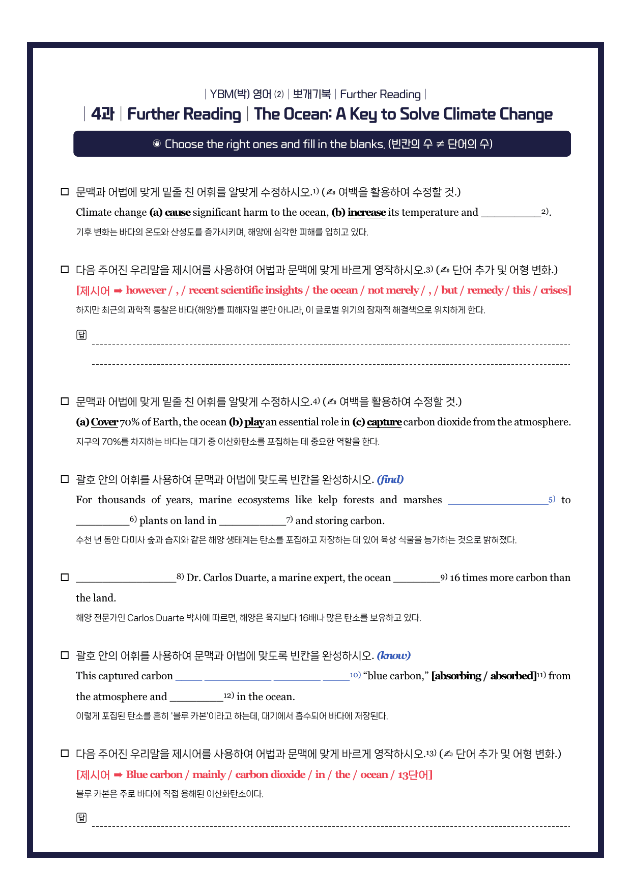 [22개정-영어2-YBM(박)-4과-뽀개기북-한줄해석-34p_preview_undefined