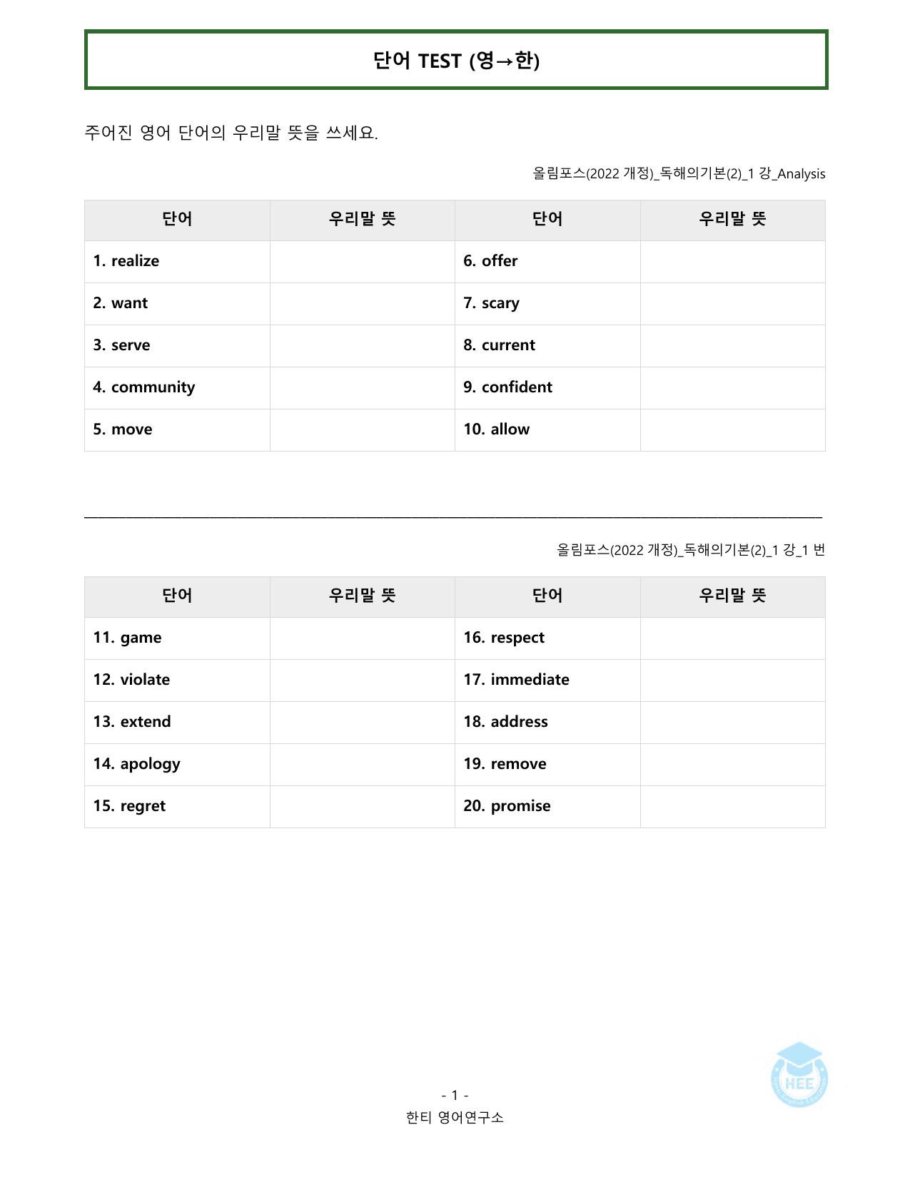 EBS 올림포스 독해의기본(2)_1강_20단계 워크북_한티영어연구소_preview_undefined