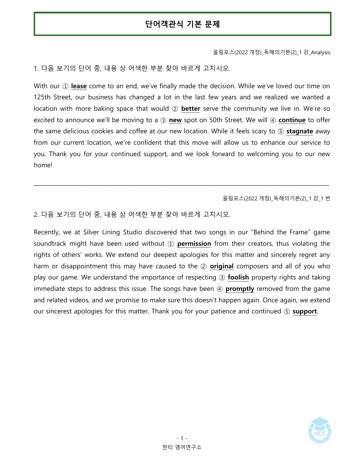 EBS 올림포스 독해의기본(2)_1강_20단계 워크북_한티영어연구소_preview_undefined