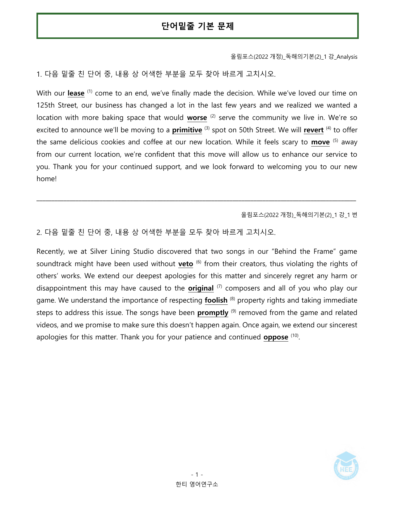 EBS 올림포스 독해의기본(2)_1강_20단계 워크북_한티영어연구소_preview_undefined