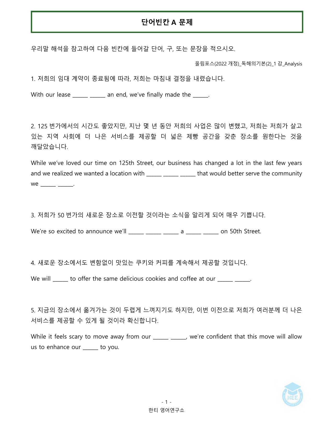 EBS 올림포스 독해의기본(2)_1강_20단계 워크북_한티영어연구소_preview_undefined