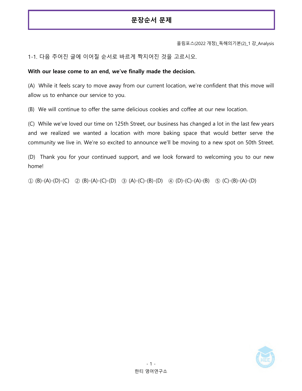 EBS 올림포스 독해의기본(2)_1강_20단계 워크북_한티영어연구소_preview_undefined