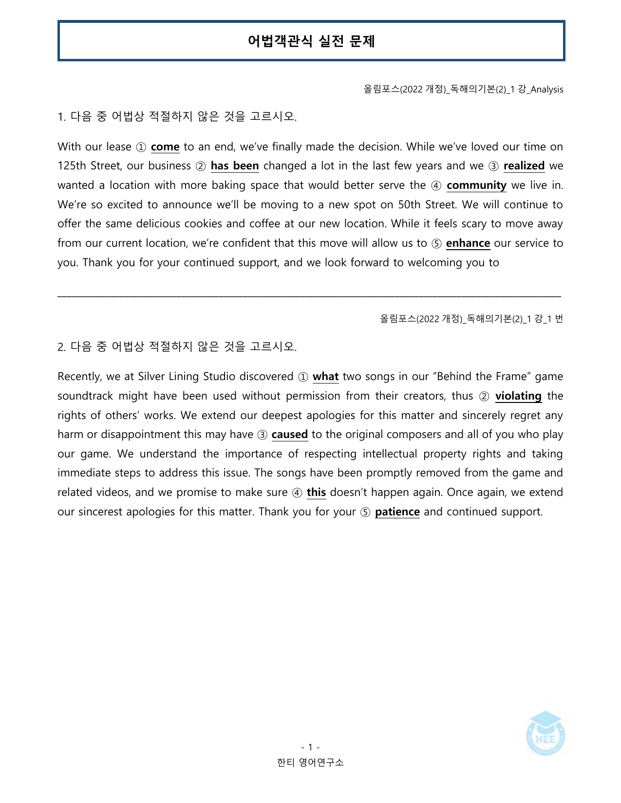 EBS 올림포스 독해의기본(2)_1강_20단계 워크북_한티영어연구소_preview_undefined
