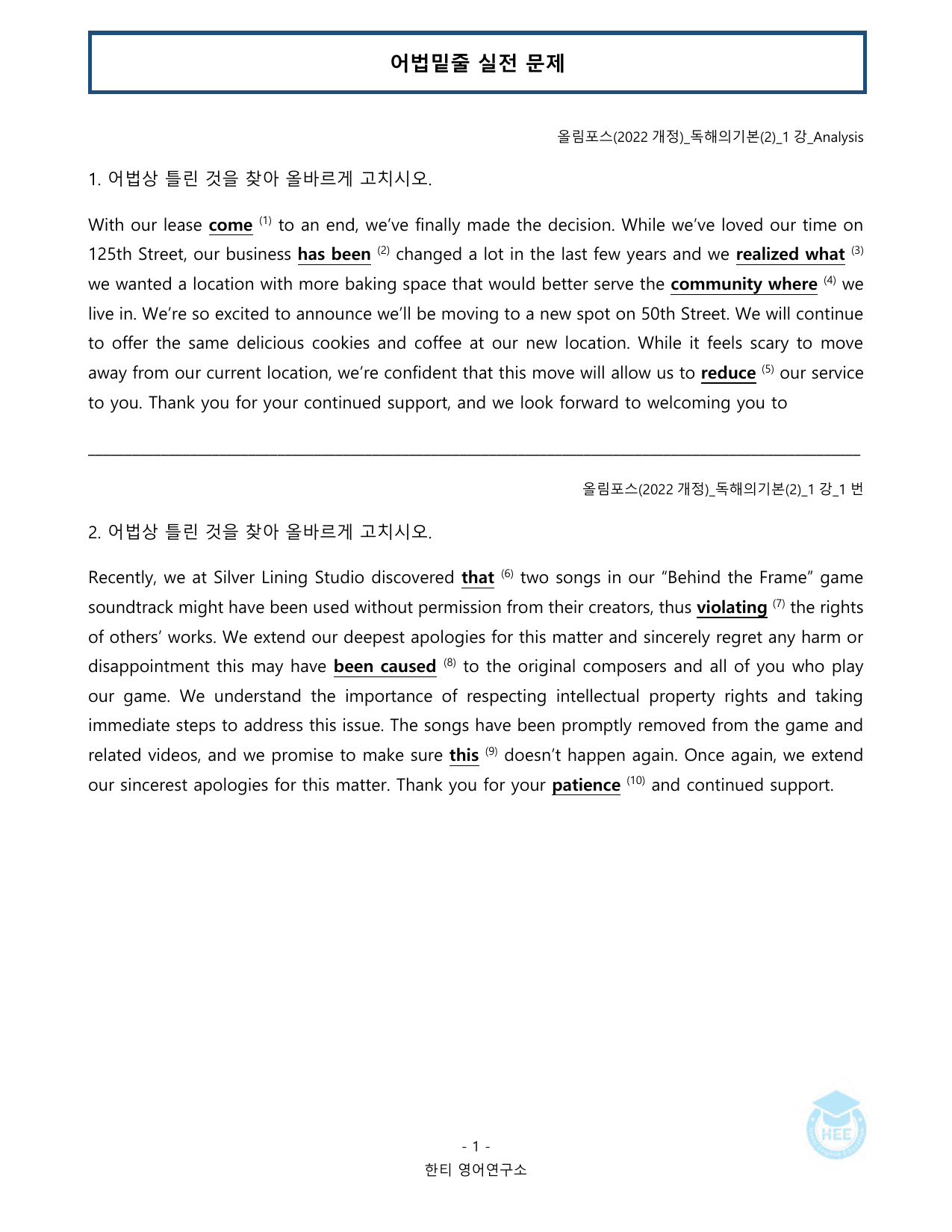 EBS 올림포스 독해의기본(2)_1강_20단계 워크북_한티영어연구소_preview_undefined