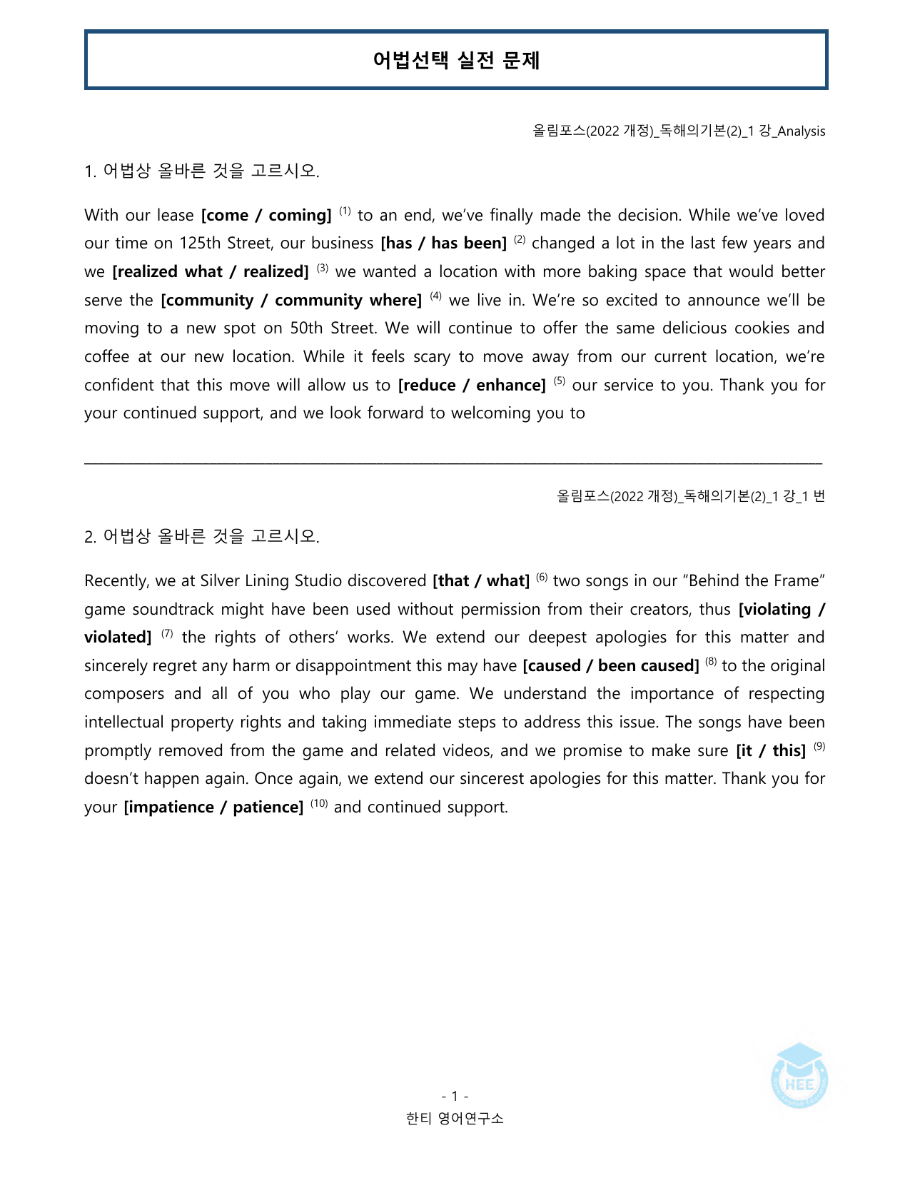EBS 올림포스 독해의기본(2)_1강_20단계 워크북_한티영어연구소_preview_undefined