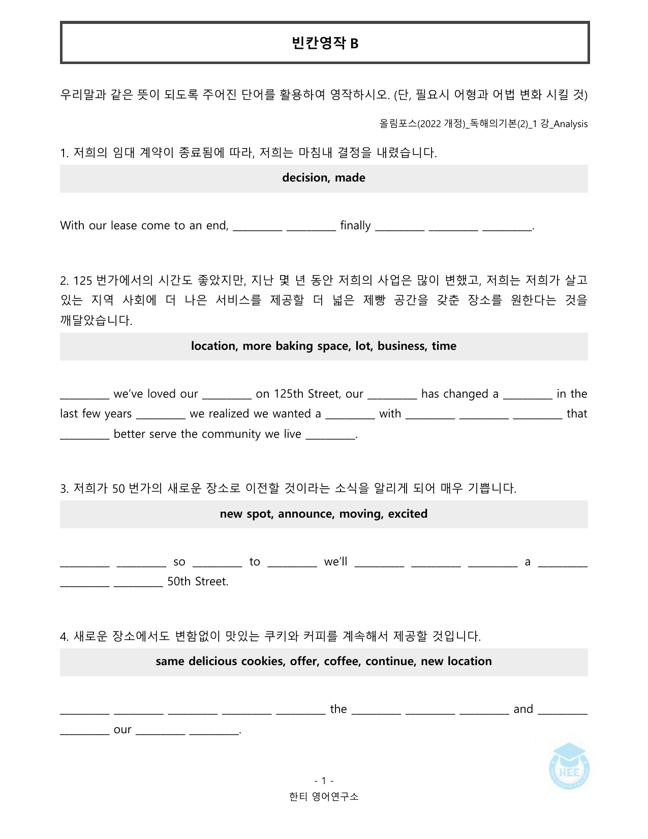 EBS 올림포스 독해의기본(2)_1강_20단계 워크북_한티영어연구소_preview_undefined