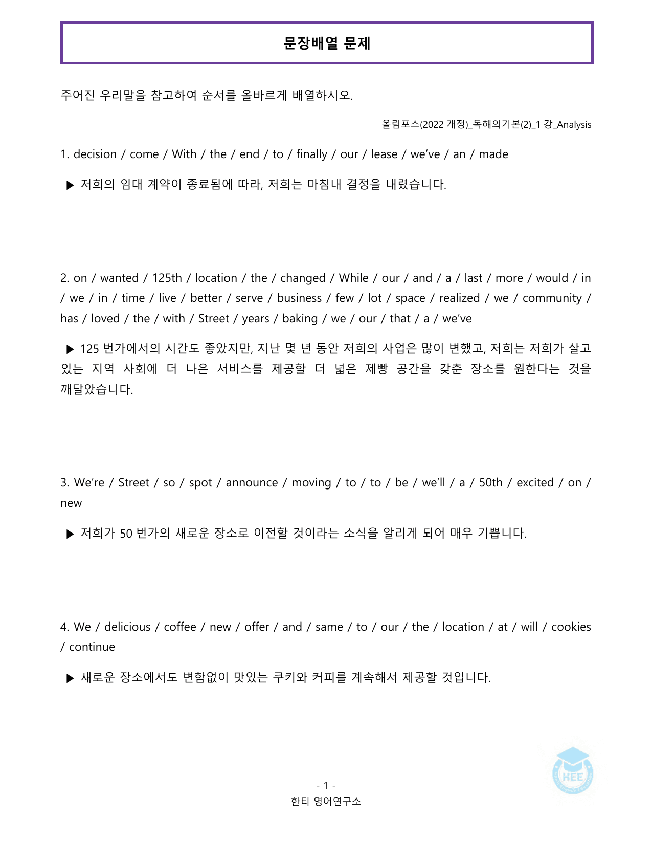 EBS 올림포스 독해의기본(2)_1강_20단계 워크북_한티영어연구소_preview_undefined