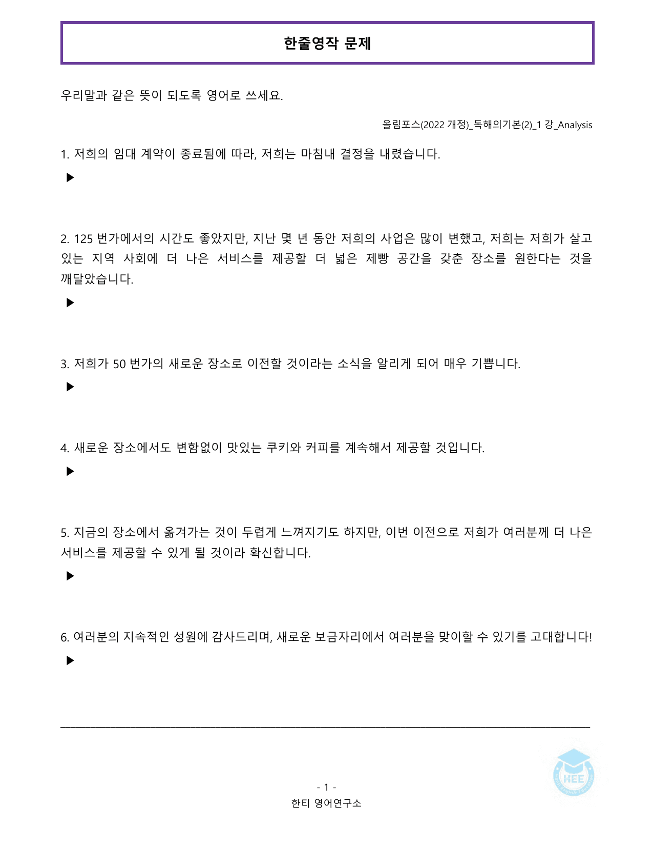 EBS 올림포스 독해의기본(2)_1강_20단계 워크북_한티영어연구소_preview_undefined