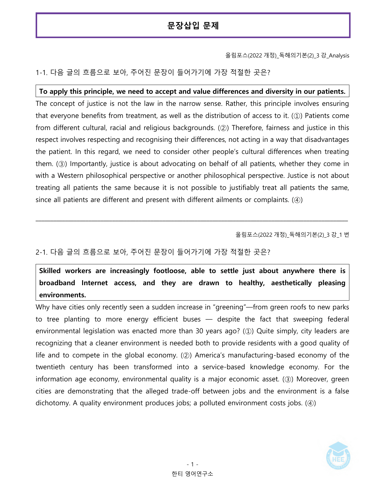 EBS 올림포스 독해의기본(2)_3강_20단계 워크북_한티영어연구소_preview_undefined
